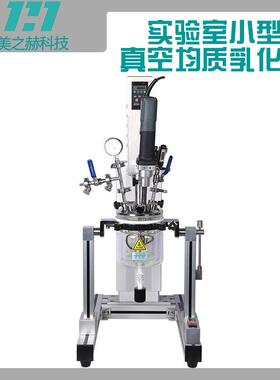 1-5L实验室真空均质乳化机玻璃反应釜高剪切恒温搅拌机变频