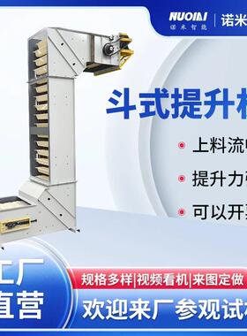 不锈钢斗式提升机输送机粮食粉末Z上料机全自动输送机机械设备