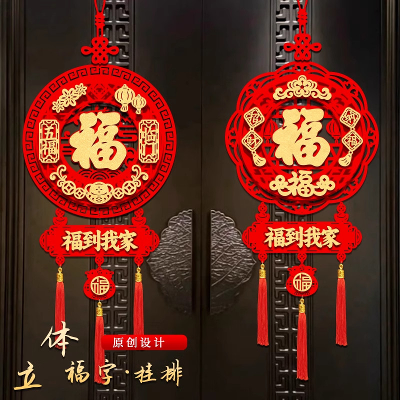 【新春福字】2026年新款蛇年新年装饰门贴春节贴过年入户大门挂饰