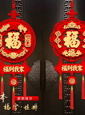 【新春福字】2026年新款蛇年新年装饰门贴春节贴过年入户大门挂饰