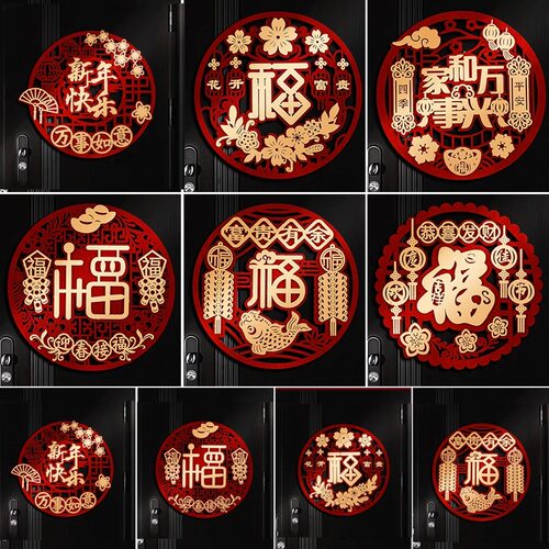 【马年爆款】2026新款福字门贴立体新年春节过年入户门大门装饰品
