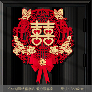 磁吸喜字贴结婚专用大门贴纸立体双囍婚房卧室门装饰婚礼用品大全