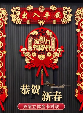 【新春专区】2026马年新款磁吸对联新年春联家用春节过年福字门贴