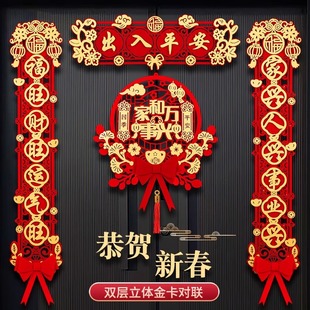 【新春专区】2026马年新款磁吸对联新年春联家用春节过年福字门贴