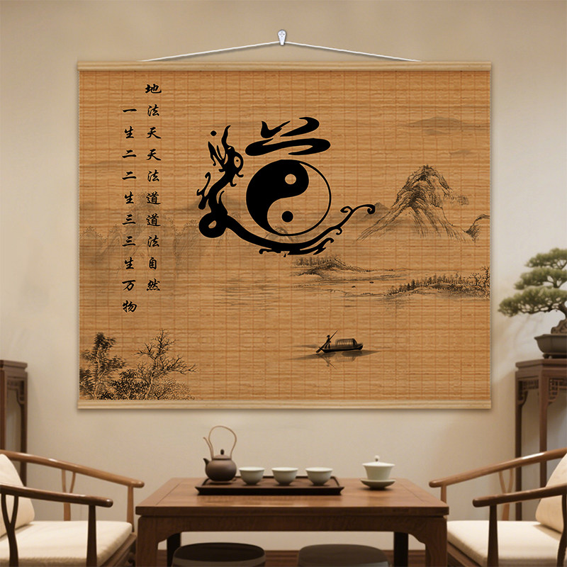 风水道法伏羲太极五行竹帘挂画八卦图镇宅中医馆养生馆墙壁装饰画