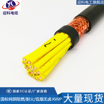 国标纯铜kvvp屏蔽线芯信号电缆