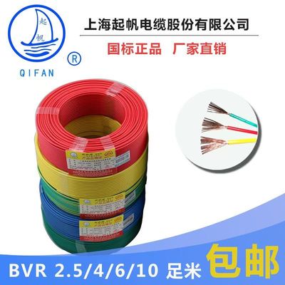 起帆电线AVR/RV0.3/0.4/0.5/0.75/1/1.5平方多股软线铜芯足100米