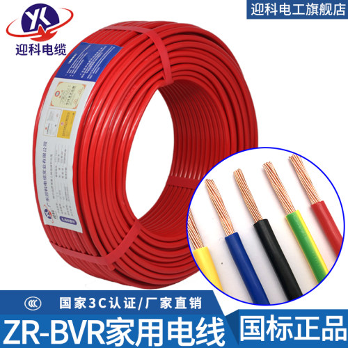 迎科BVR1国标家装单芯多股软线