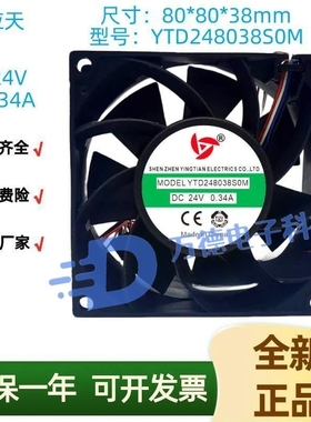 正品应天YTD248038S0M 24V 0.34A 8CM 8038 电焊机变频器散热风扇