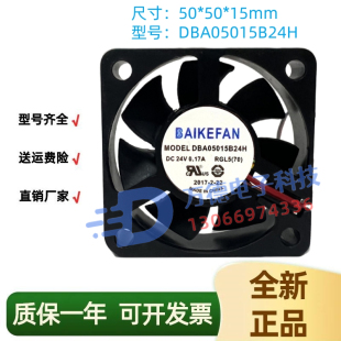 DBA05015B24H 全新原装BAIKE 24V 0.17A 5015 3线变频器 散热风扇