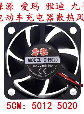 充电器散热风扇DC12V排气散热扇