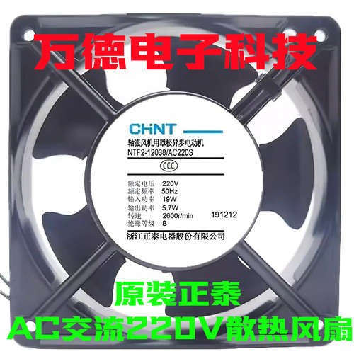 交流220V轴流风机NTF2-12038