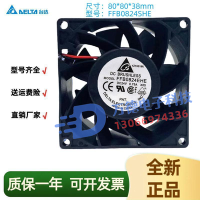 全新FFB0824EHE/VHE/SHE散热风扇