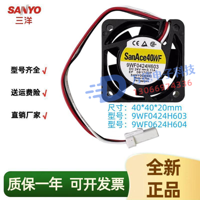 全新三洋SanAce40WF 9WF0424H604 24V 0.11A 发那科散热风扇