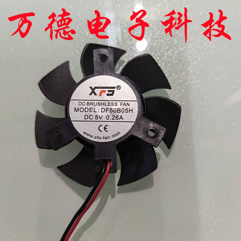 全新XFS DF50B05H 5V 0.26A 支架散热风扇 笔记本静音大风量风机