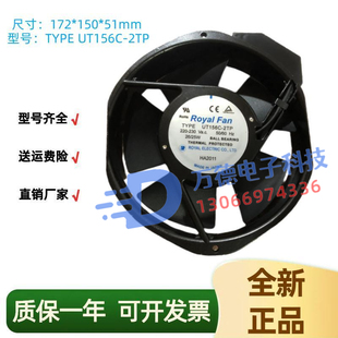 UT156C 2TP 17238 Fan 铝框交流风扇 29W TYPE 全新Royal 230V