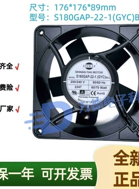 S180GAP-22-1(GYC)BALL 全新台湾信湾200/240V 17689机柜散热风扇