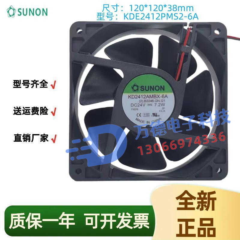 全新SUNONKDE2412PMS2-6A