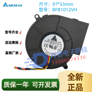 1.80A BFB1012VH 台达12v 原装 9CM厘米大风量鼓风机散热风扇 9733