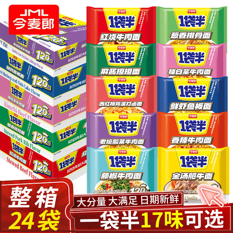 一袋半方便面今麦郎一袋半方便面红烧辣白菜香辣袋装整箱速食
