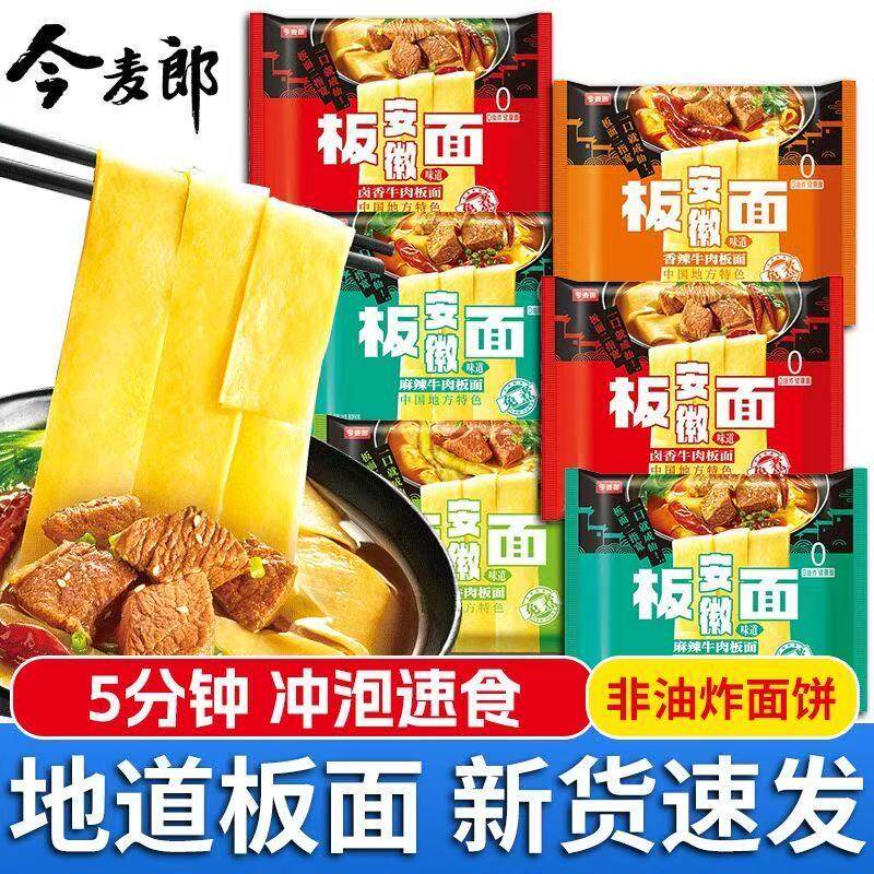 板面袋装今麦郎安徽板面袋装卤香香辣味非油炸方便面整箱速食泡面