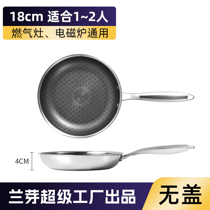 全套不粘锅家用炒锅蜂窝不粘平底锅通用316不锈钢无涂层锅具套装