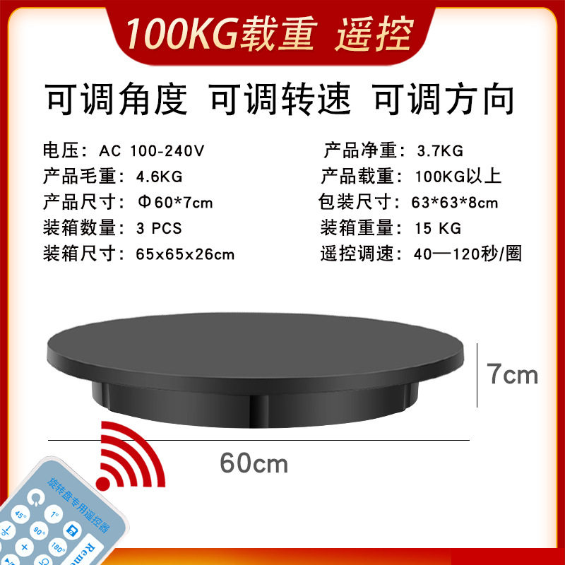 电动展示台直径60CM智能遥控旋转台直播拍摄展示全自动旋转盘