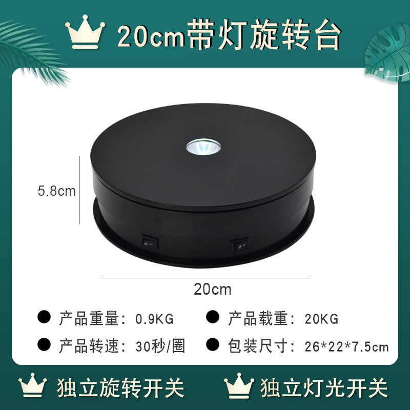 电动展示台带灯旋转转盘发光摄影台主图制作道具直播拍摄静物台