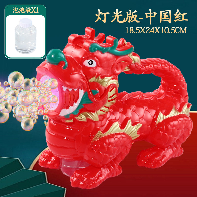 儿童玩具灯光泡泡机全自动出泡创意国潮龙年玩具年货礼物