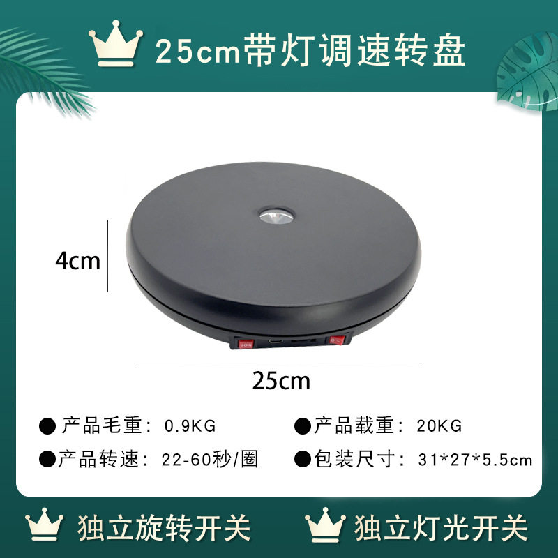 电动展示台LED带灯旋转盘发光摄影台主图制作道具直播拍摄静物台