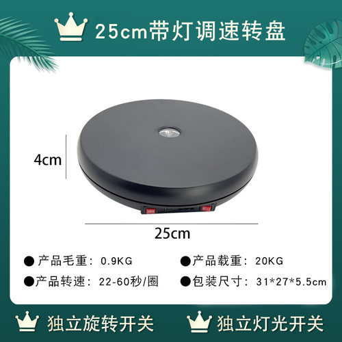 电动展示台LED带灯旋转盘发光摄影台主图制作道具直播拍摄静物台