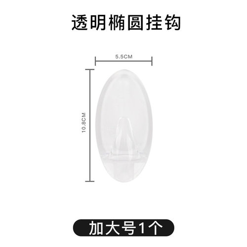 外贸出口透明椭圆挂钩无痕免打孔厨房浴室塑料粘钩大中小粘贴牢固