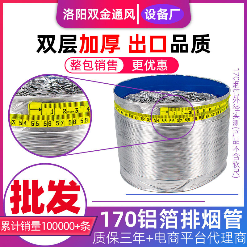 170抽油烟机烟管排烟管家用铝箔伸缩厨房通用出风口加厚排风管道