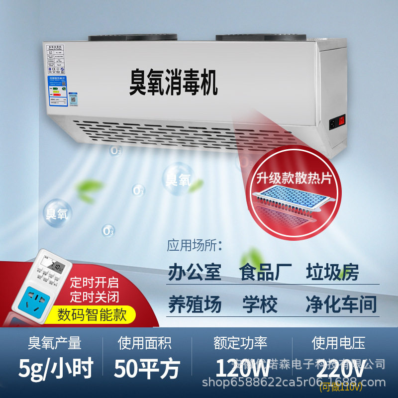 垃圾房除臭食品厂消毒机空气净化公共厕所除味臭氧发生器