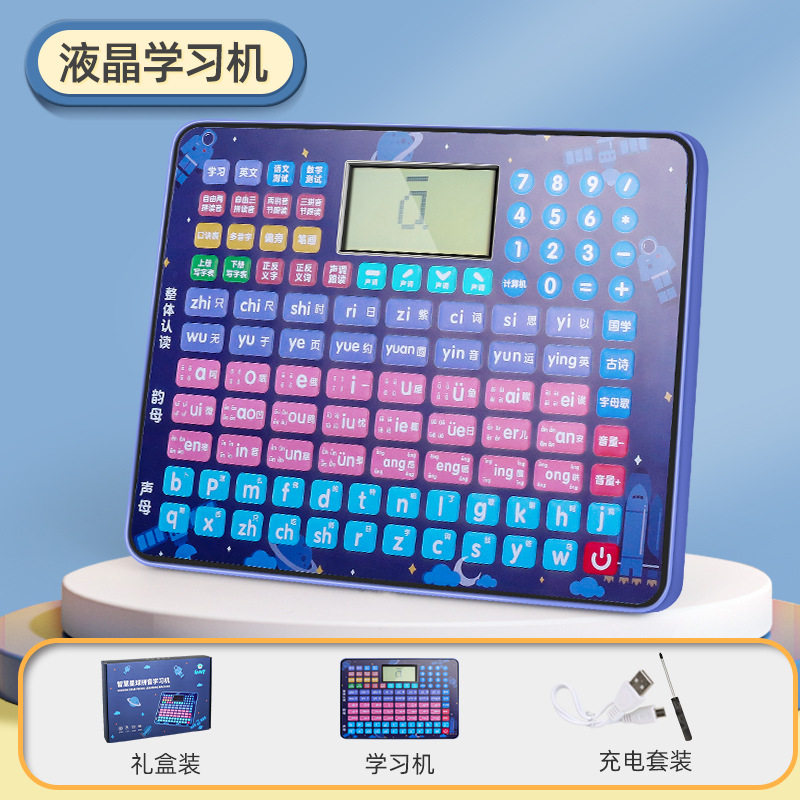 小学生拼音学习机儿童益智有声挂图早教机英语读书机识字卡片玩具