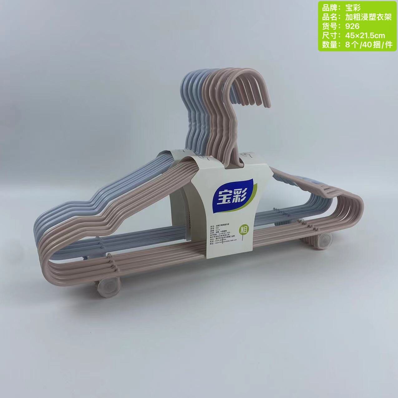 宝彩926浸塑衣架开学季衣架浸塑学生宿舍用带勾衣架家用衣架