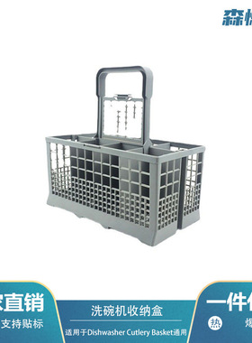 通用型洗碗机收纳盒子餐具栏Dishwasher Cutlery Basket欧洲