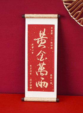 新品木质卷轴祝福语冰箱贴磁铁强吸 春节冰箱贴文创旅游纪念品