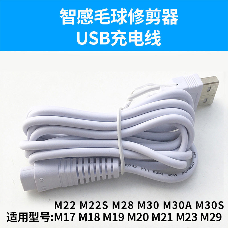 智感毛球修剪器电源线