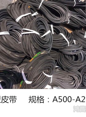 A型三角带a500  A600 A700 A750 A800 A850 A900a型 工业三角皮带