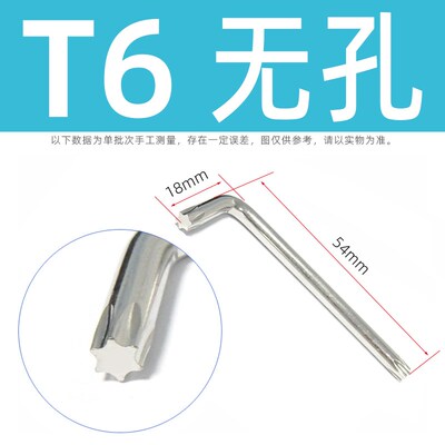 T6T8T10T20T25T30T40内六角花型螺丝专用工具星形梅花槽扳手L型