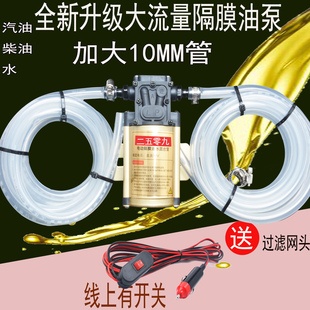 汽车油箱电动抽油泵抽油神器12v24V220V抽油泵汽油柴油自吸泵水泵