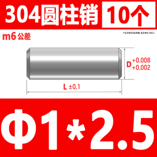 高精密m6正公差304不锈钢圆柱销定位G销平头销实心固定销钉1~