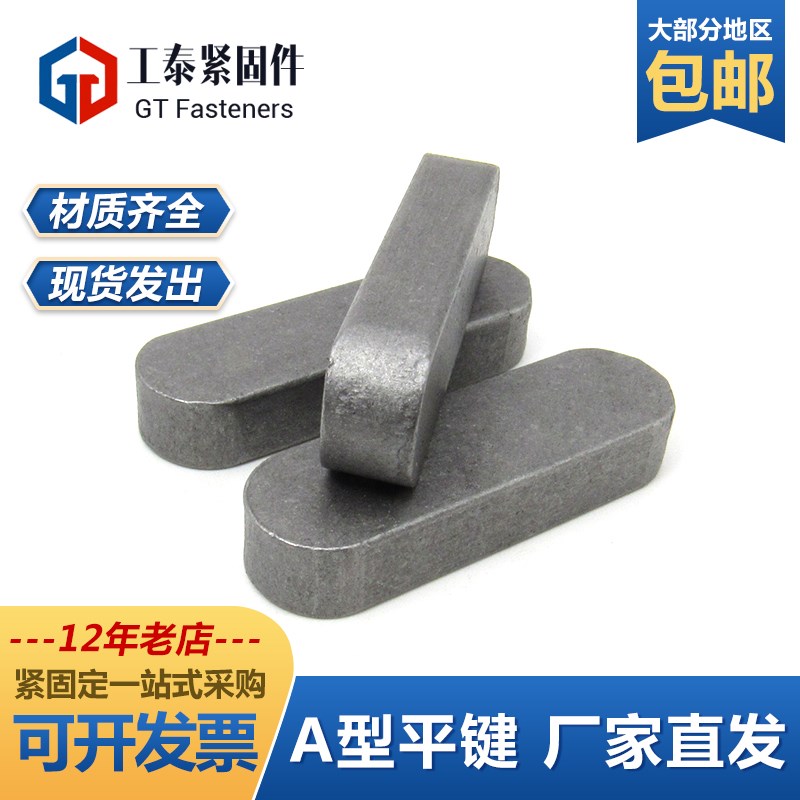 GB1096 平键销/方销/A型键销/销轴成品 D12*7*12/16/20/25/40包邮