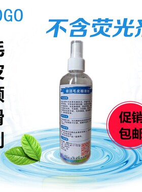 依洁毛皮顺滑剂柔软顺滑剂皮草手感剂皮草滑顺剂毛皮专用顺滑剂