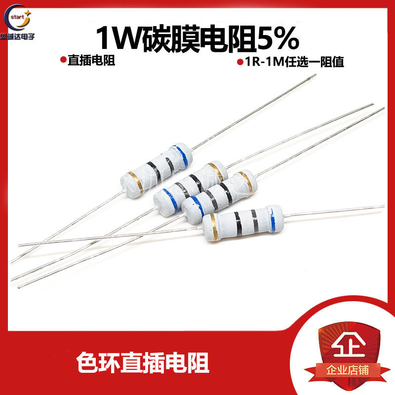 1W碳膜电阻5%  0.1R 0.22R 0.27R 0.33R 0.47R 0.5R 1.2M 2M 2.2M