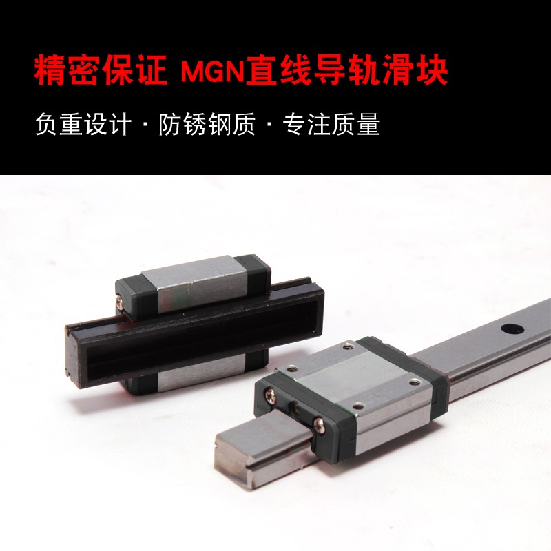 小微型直线滑块导轨滑台/MGN/7C/9C/12C/15C/MGW/7H/9H/12H/15H/