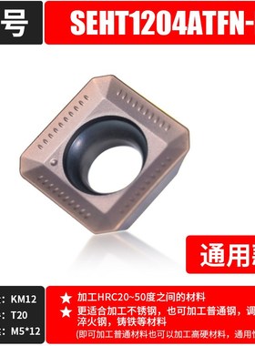 SEHT1204ATFN数控刀片45度四方高光不锈钢钢件铜铝合金刀盘刀粒