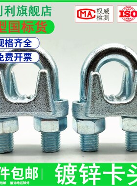 钢丝绳卡头夹头u型卡国标M5M8-M60锁扣卡扣镀锌绳扣扎头重型卡头