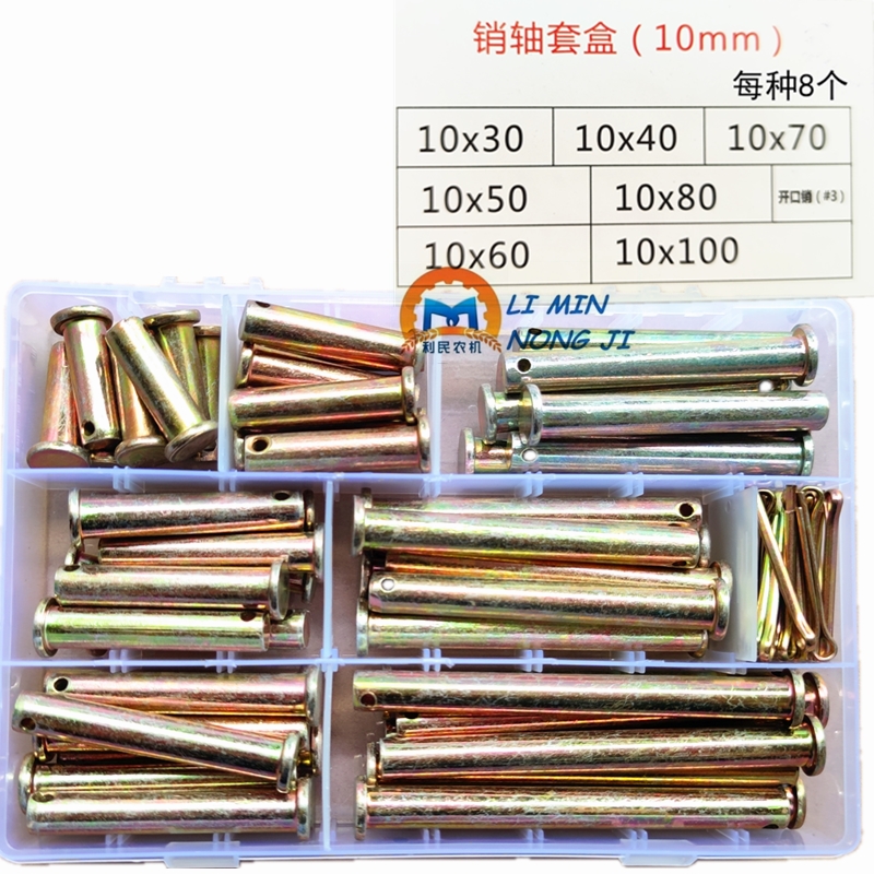 M5M6M8M10M1m2M14M16 镀锌国标销轴 平头带孔圆柱销组合套盒套装